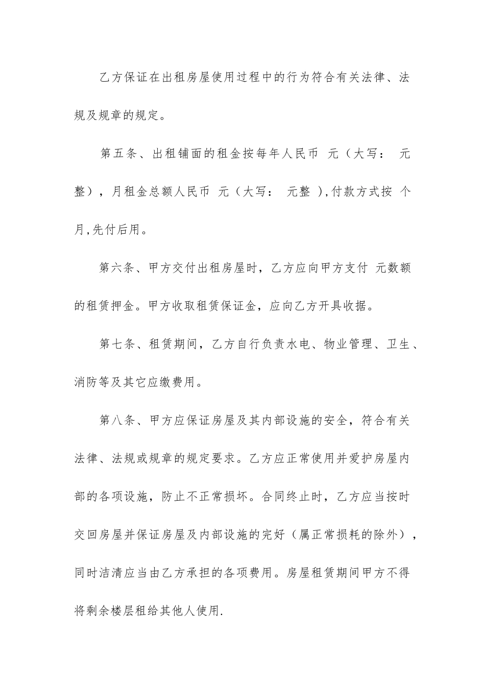 出租合同6篇(出租合同内容)_第2页