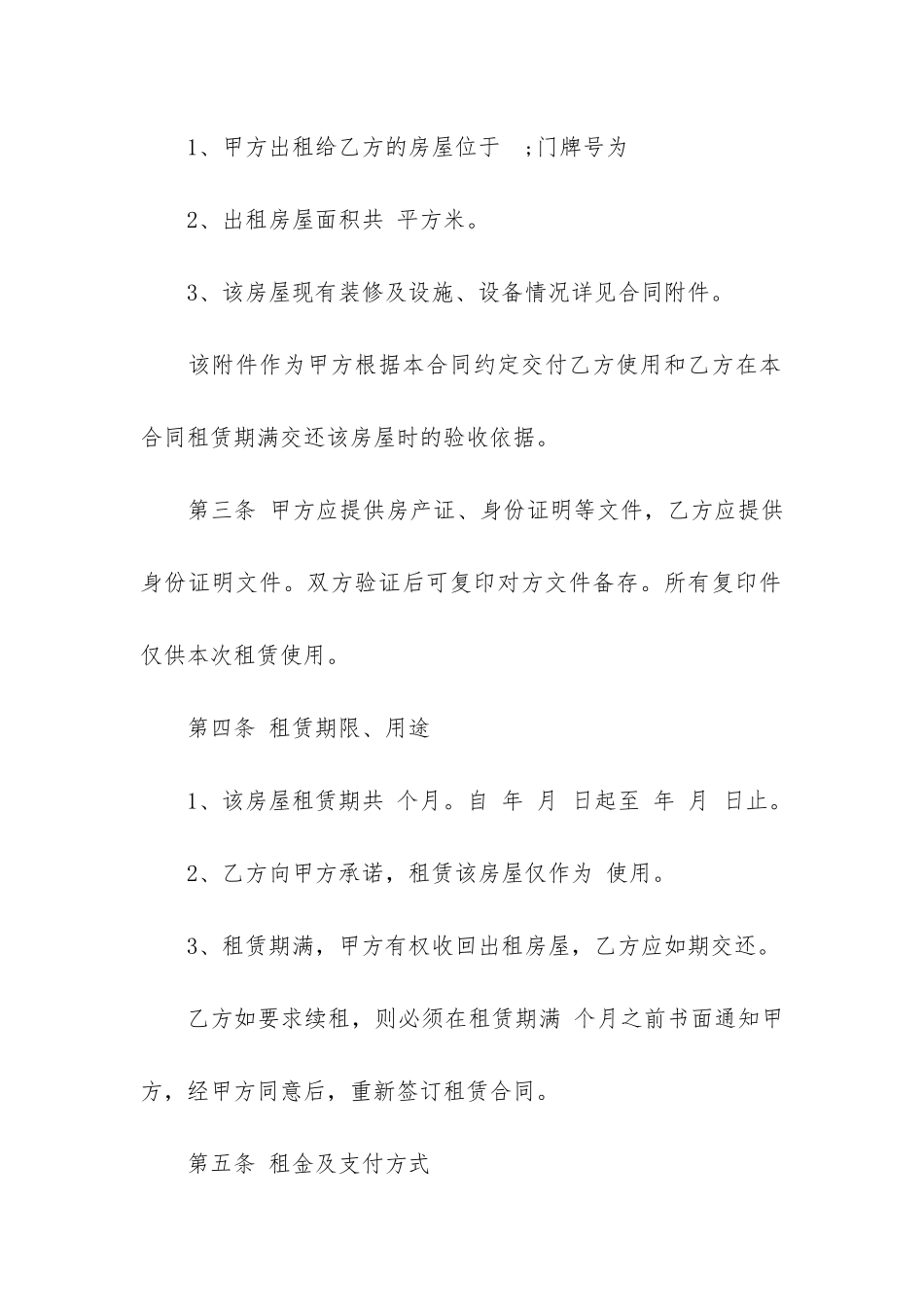 出租合同6篇-租赁合同中出租_第2页