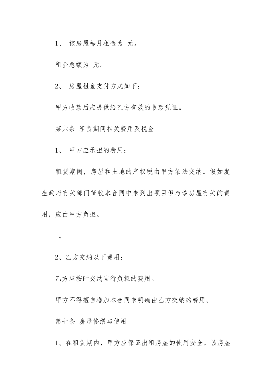 出租合同6篇-租赁合同中出租_第3页