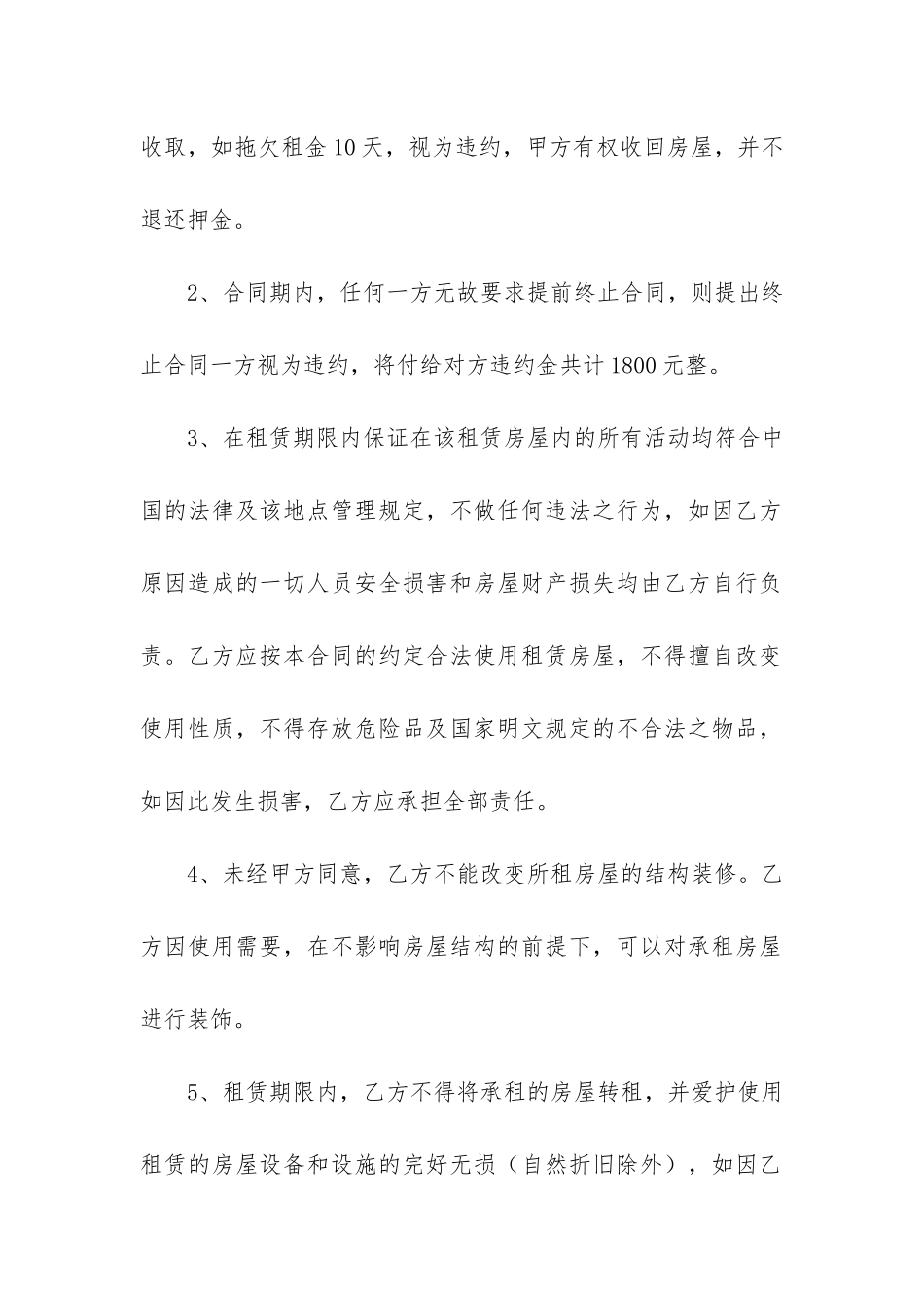 出租合同6篇(租赁合同中出租)_第3页