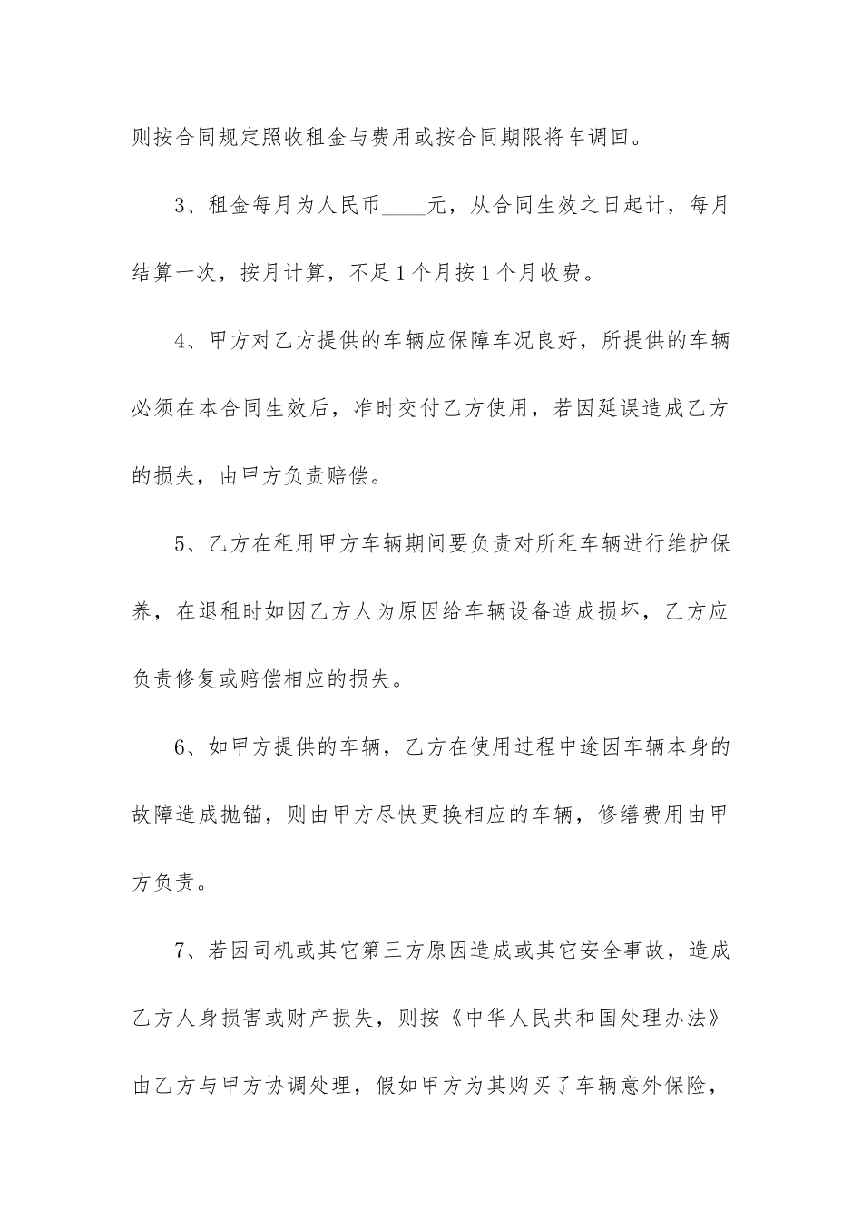 出租合同7篇-出租合同样本_第2页