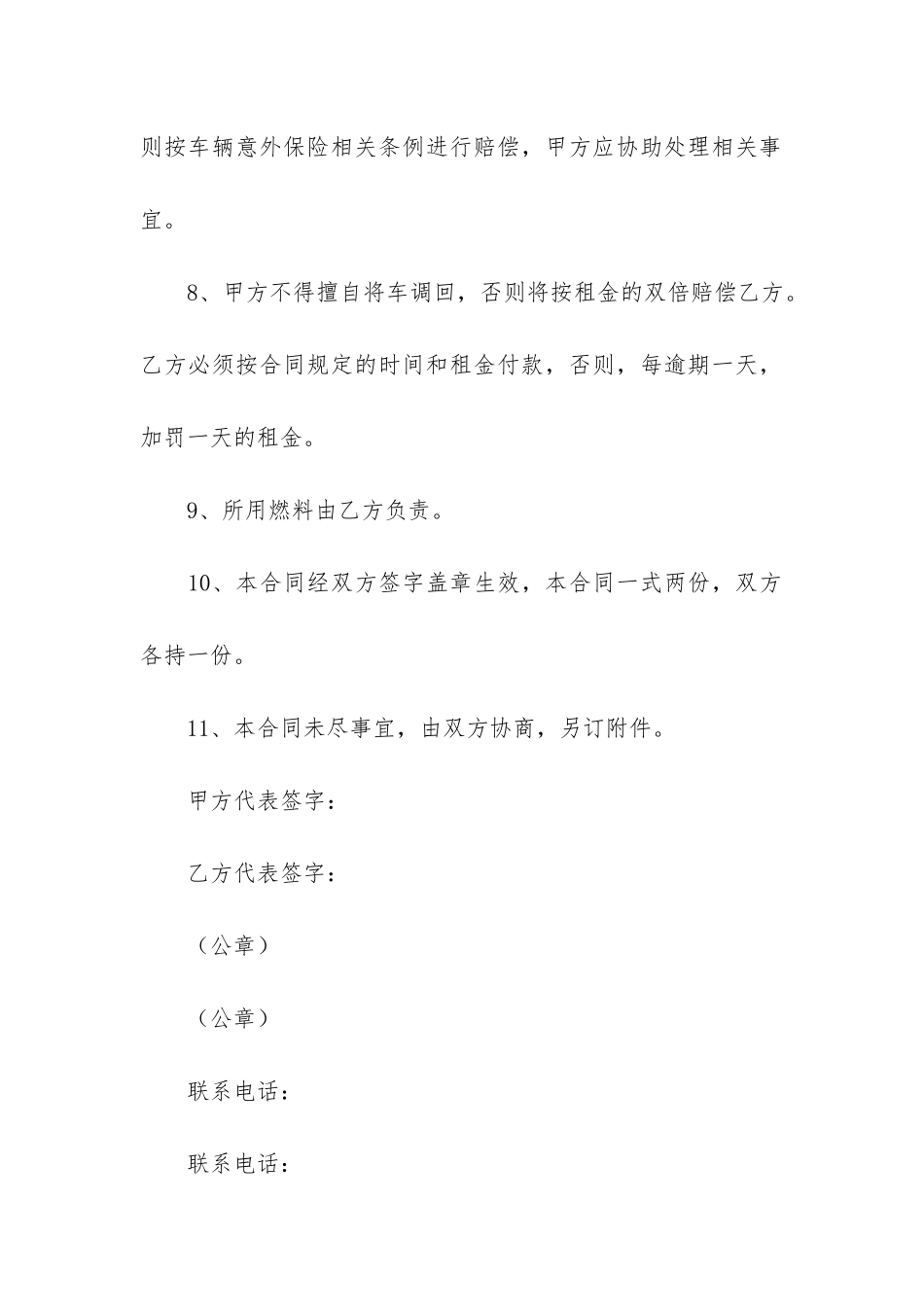 出租合同7篇-出租合同样本_第3页