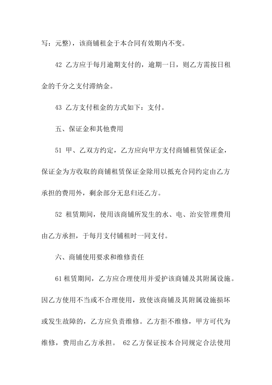 出租合同书范本_第3页