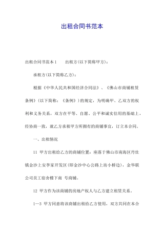 出租合同书范本