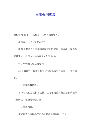 出租合同五篇