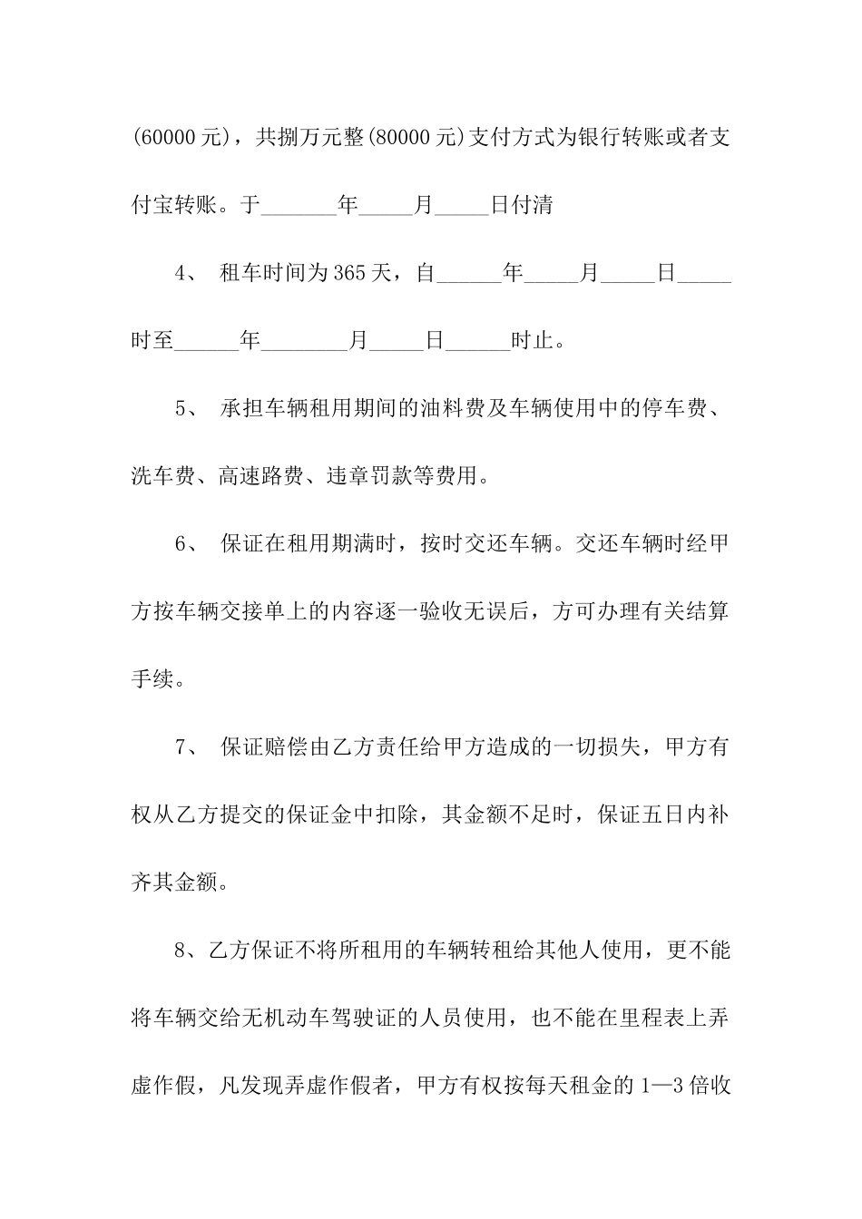 出租合同书样本电子版_第2页
