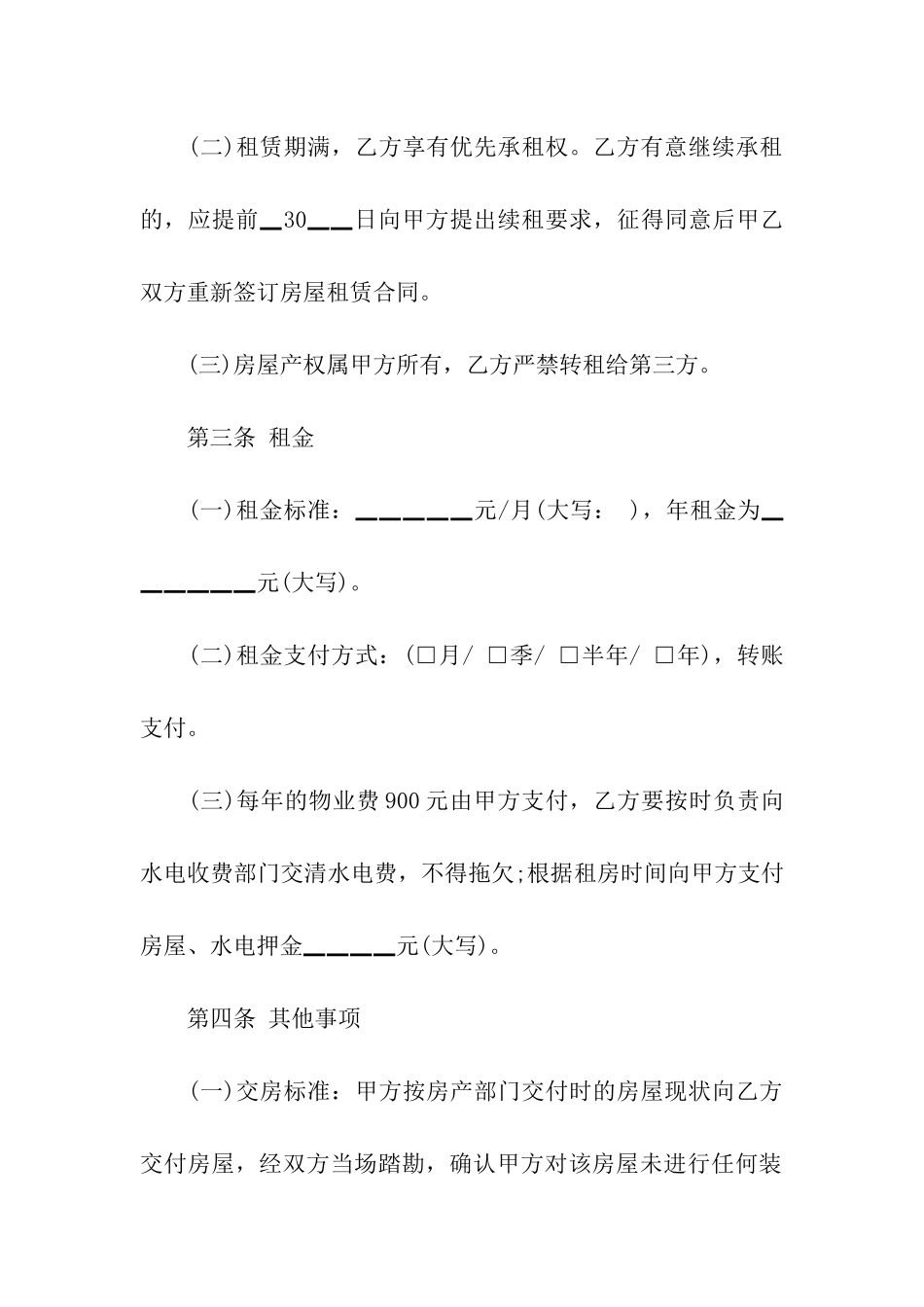 出租合同十篇_第2页