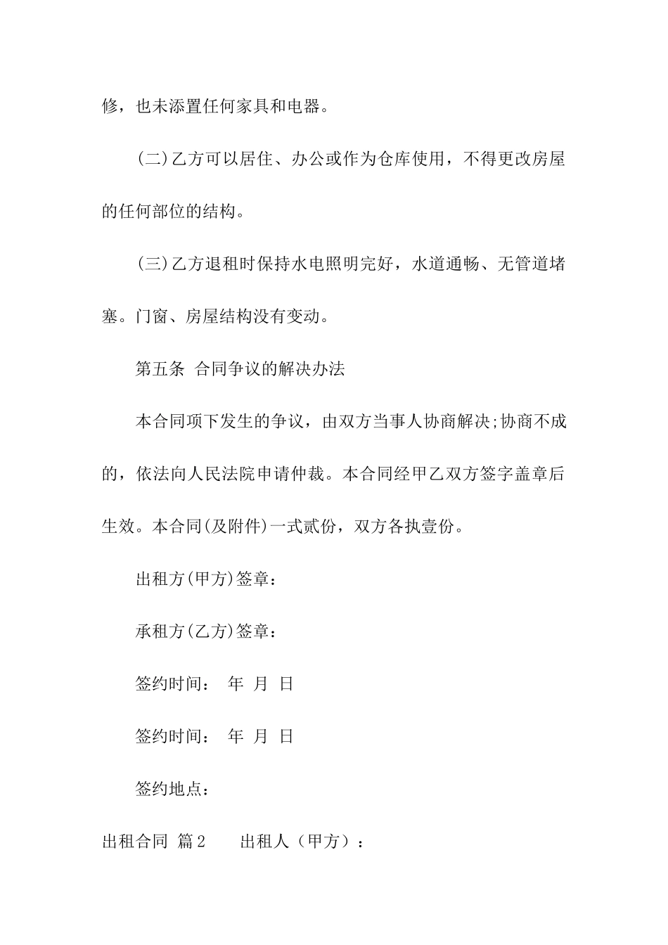 出租合同十篇_第3页