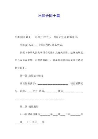 出租合同十篇