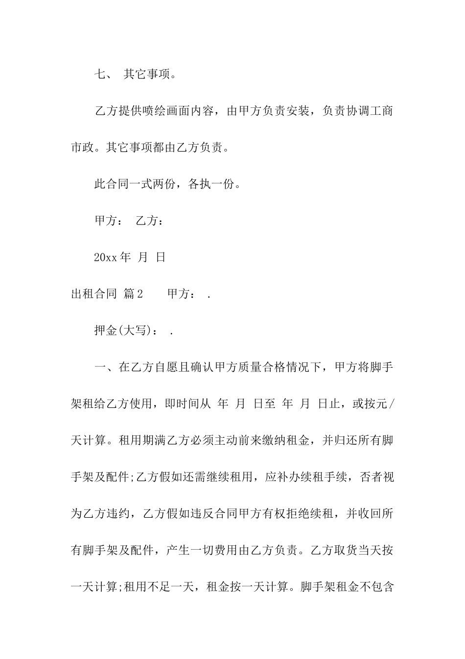 出租合同合集7篇_第2页