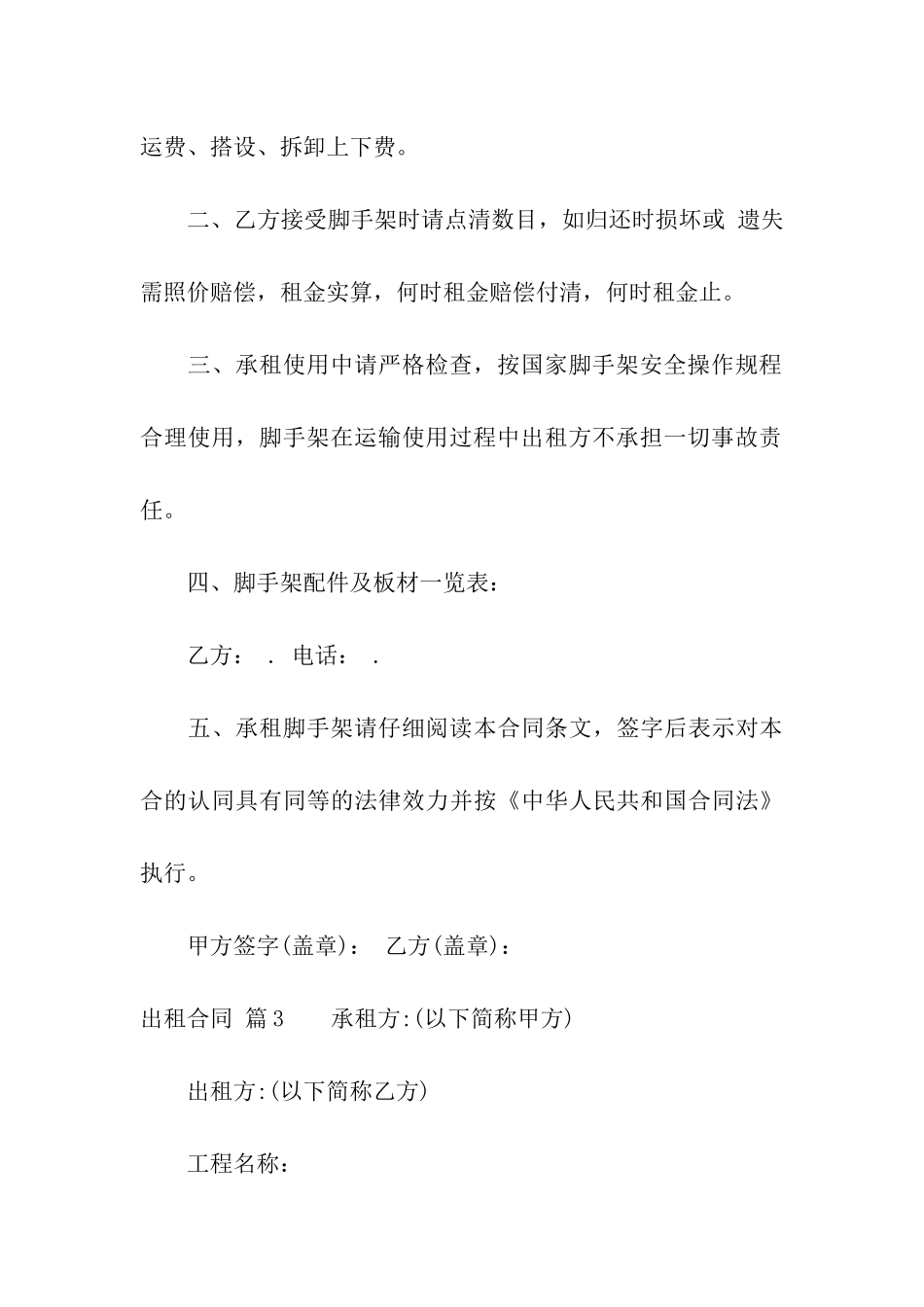 出租合同合集7篇_第3页