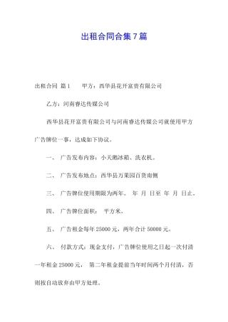 出租合同合集7篇