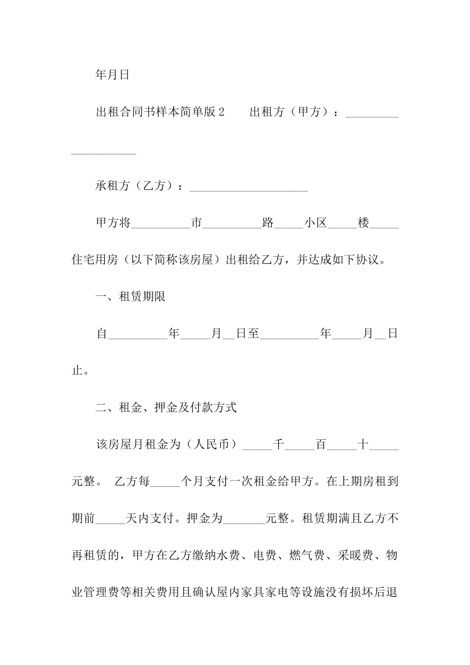 出租合同书样本简单版_第2页