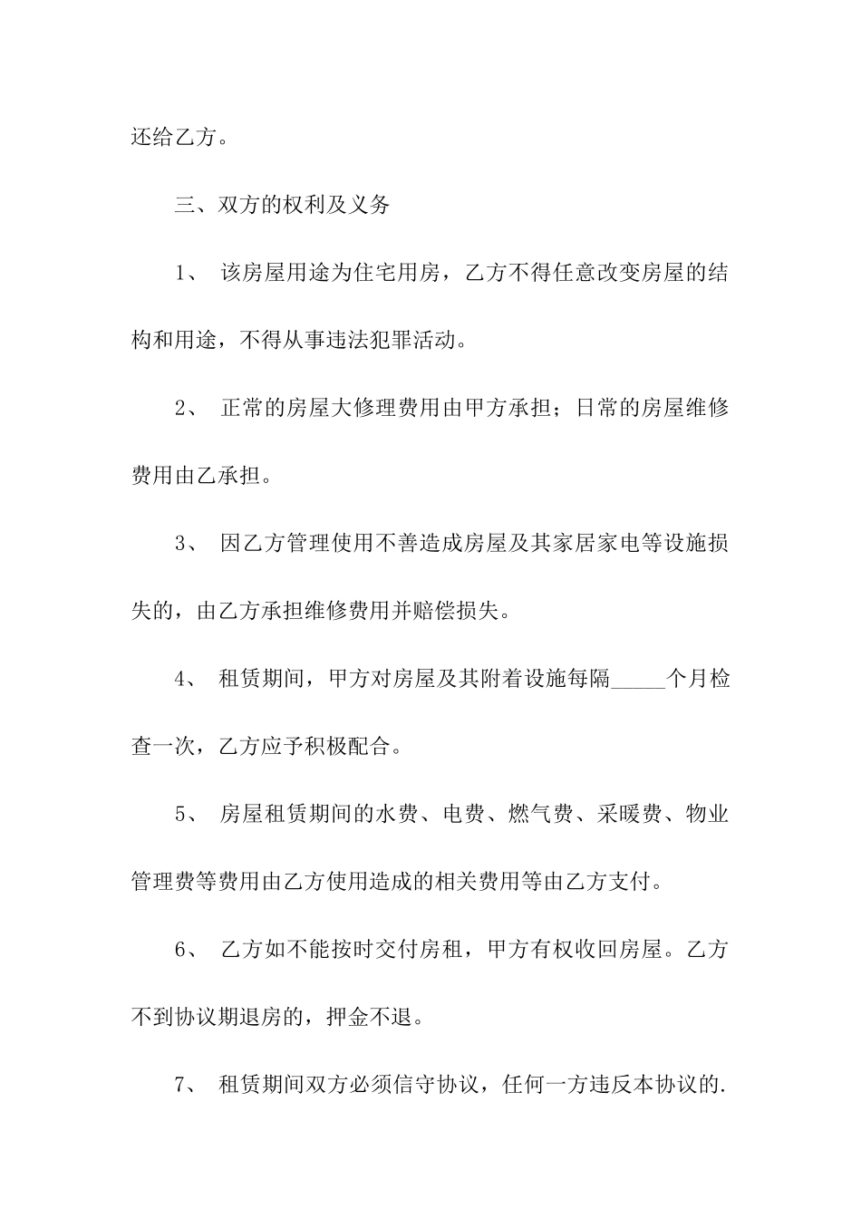 出租合同书样本简单版_第3页