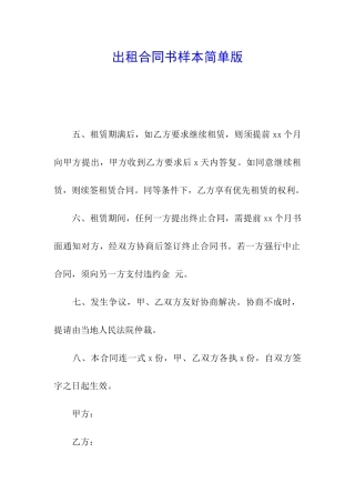 出租合同书样本简单版