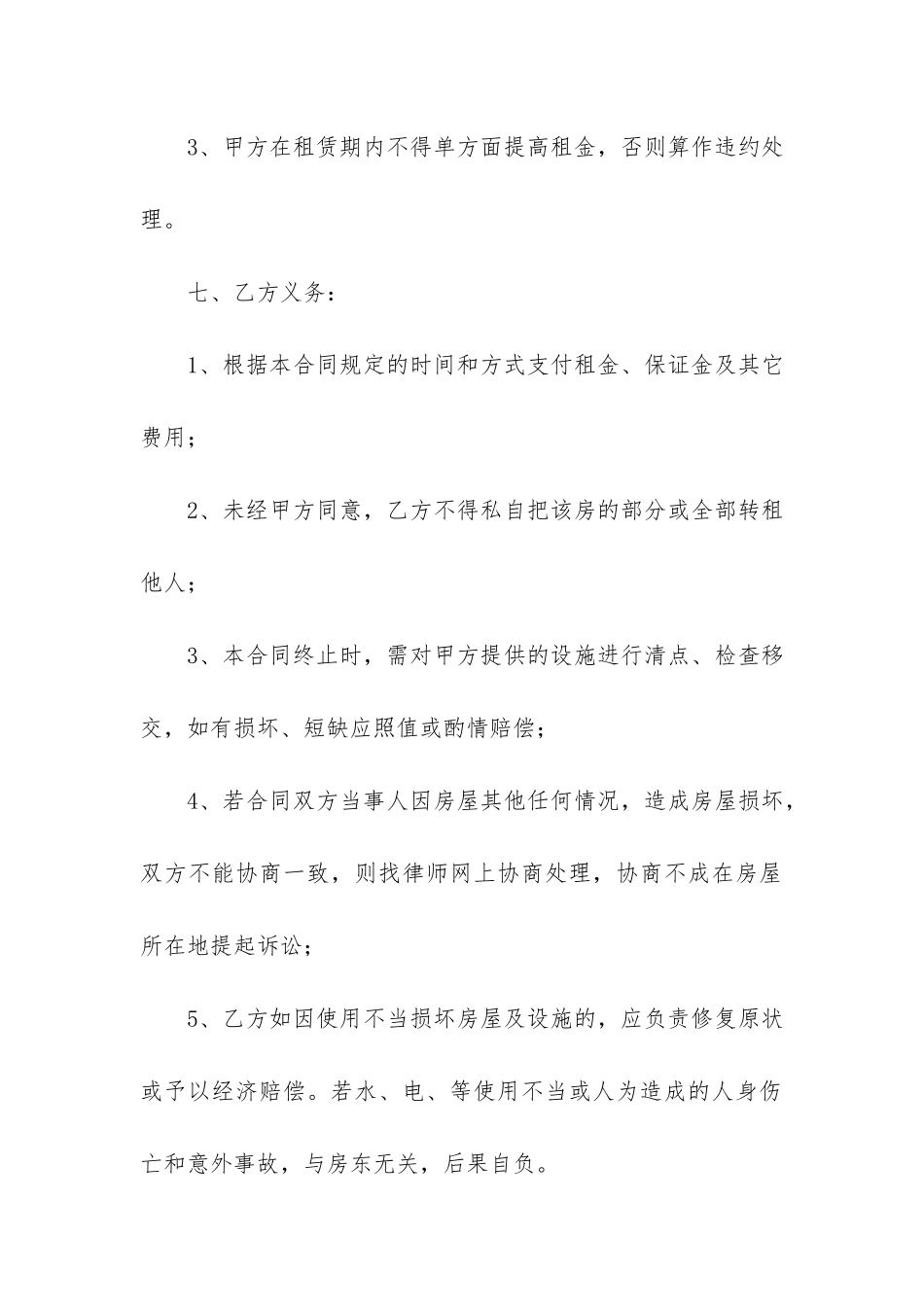 出租合同书12篇-房屋出租的合同书_第3页