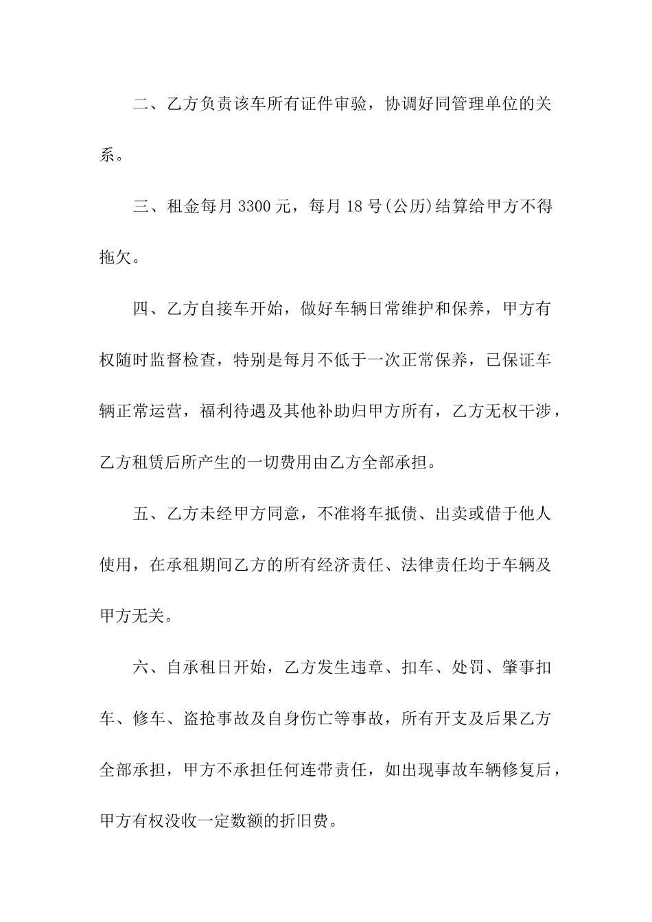 出租合同合集八篇_第2页