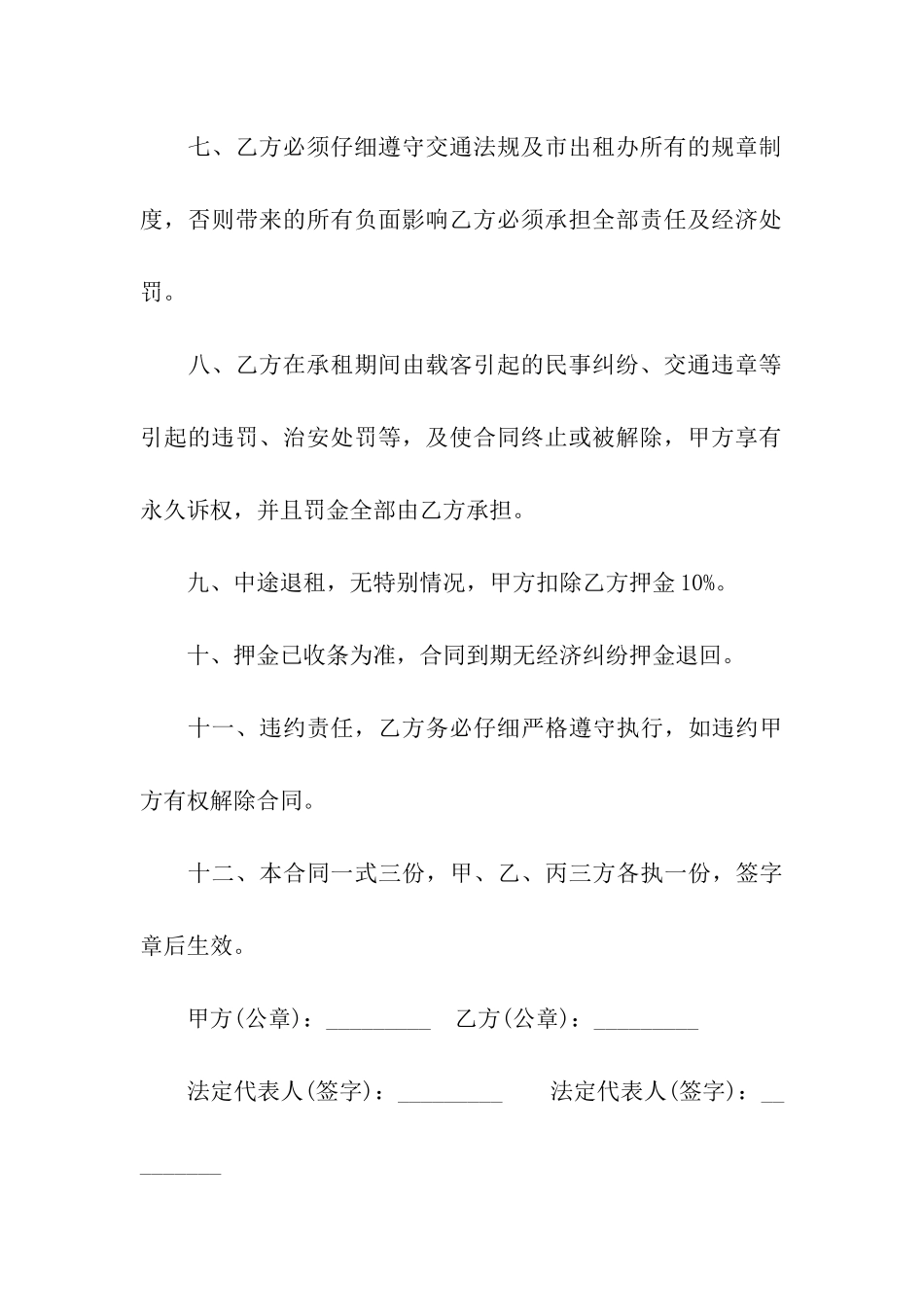 出租合同合集八篇_第3页