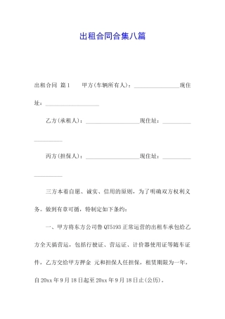 出租合同合集八篇