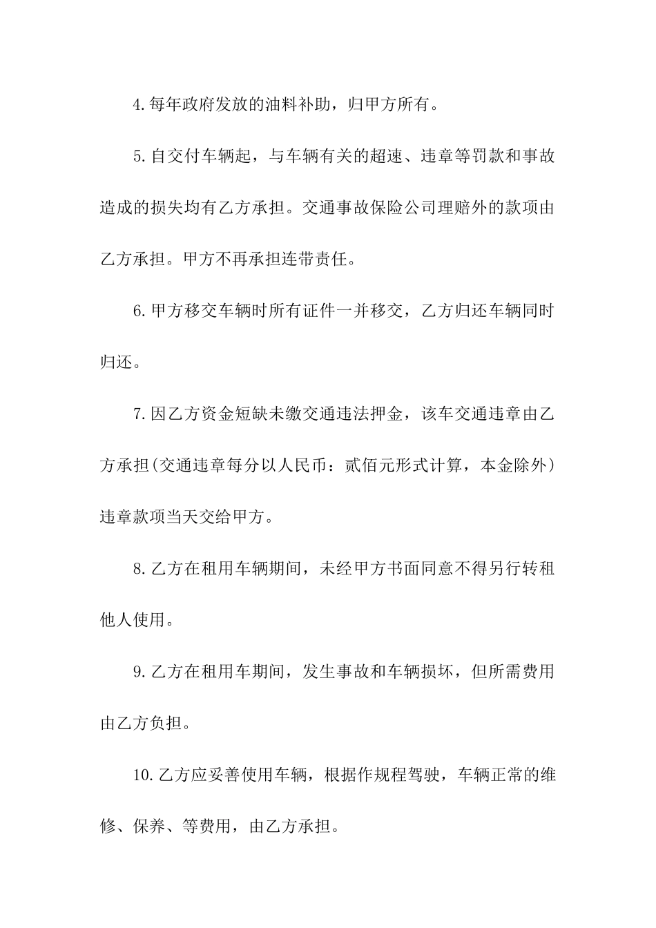 出租合同合集五篇_第2页