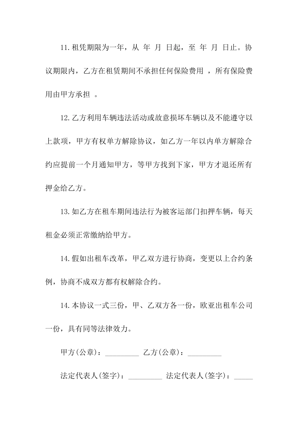 出租合同合集五篇_第3页