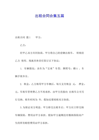 出租合同合集五篇