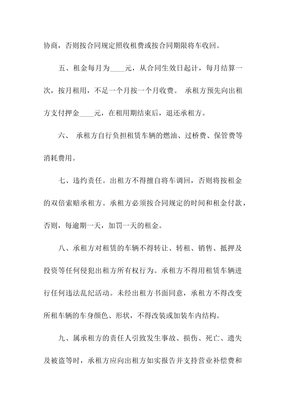 出租合同合集8篇_第2页