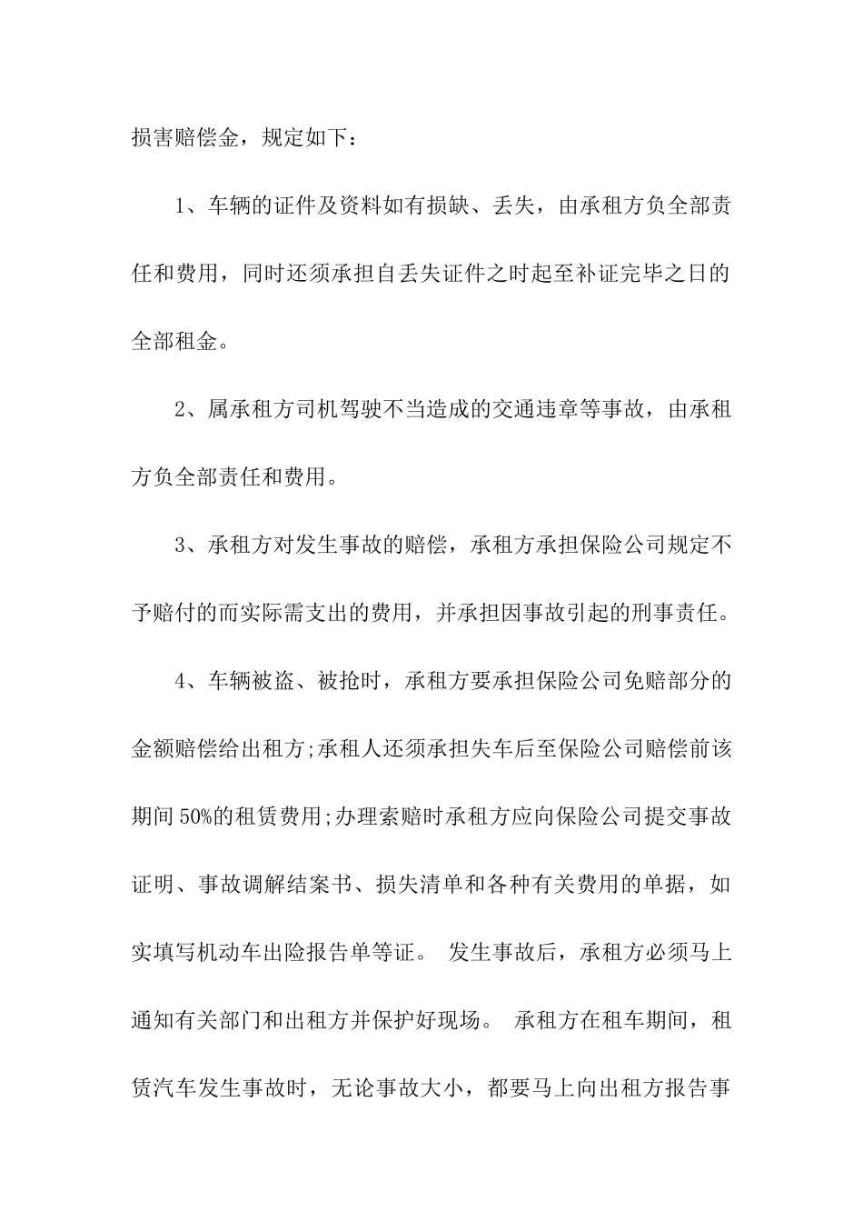 出租合同合集8篇_第3页