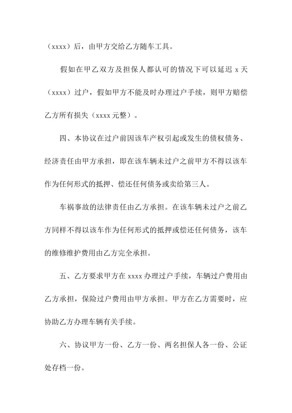 出租合同合集6篇_第2页