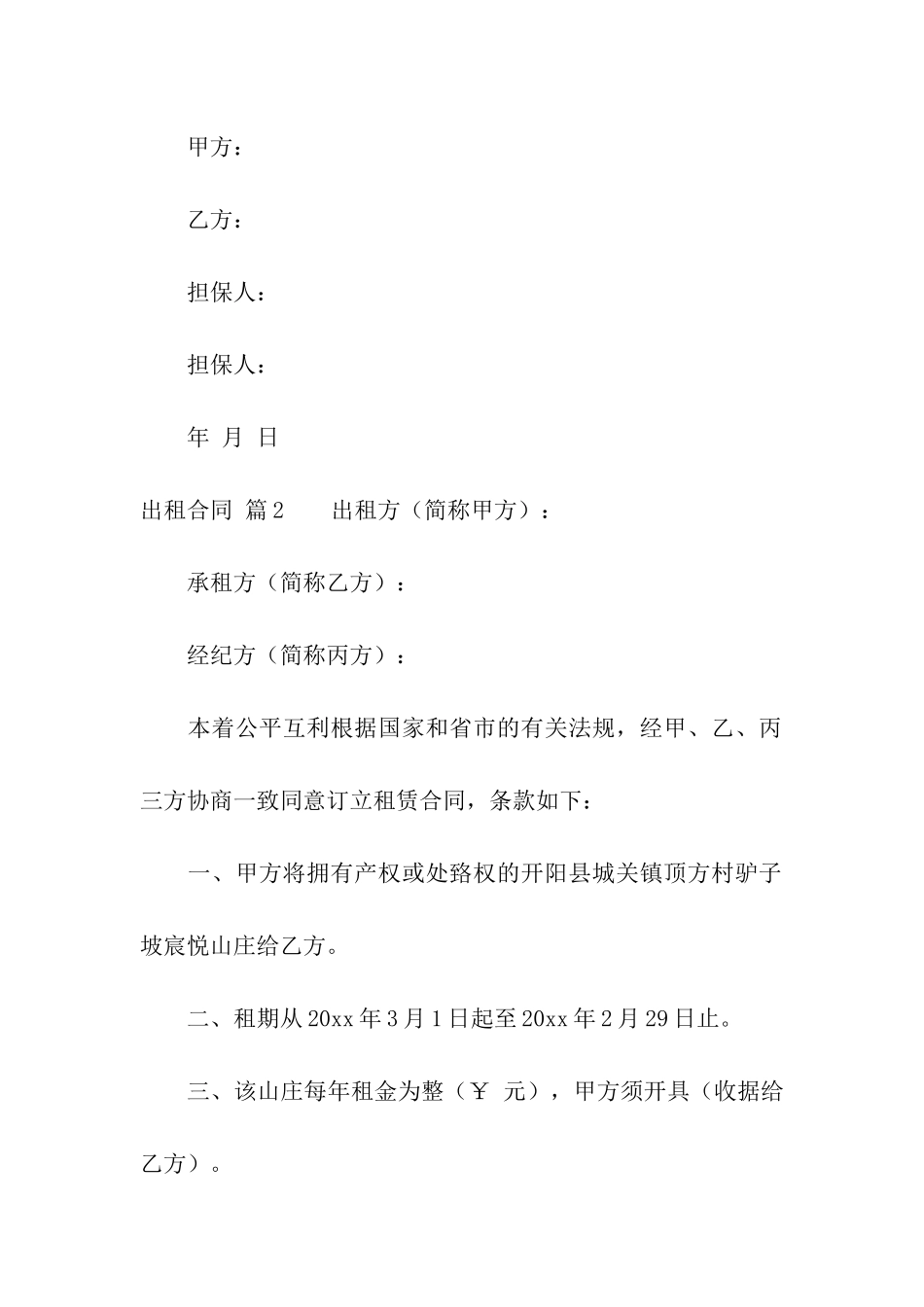 出租合同合集6篇_第3页