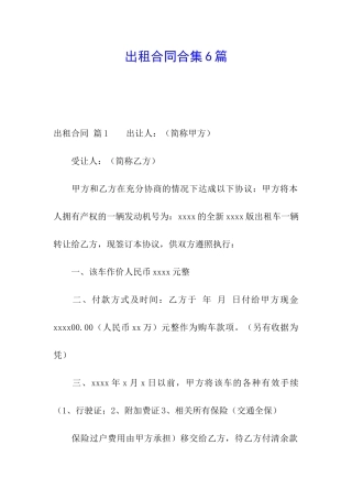 出租合同合集6篇