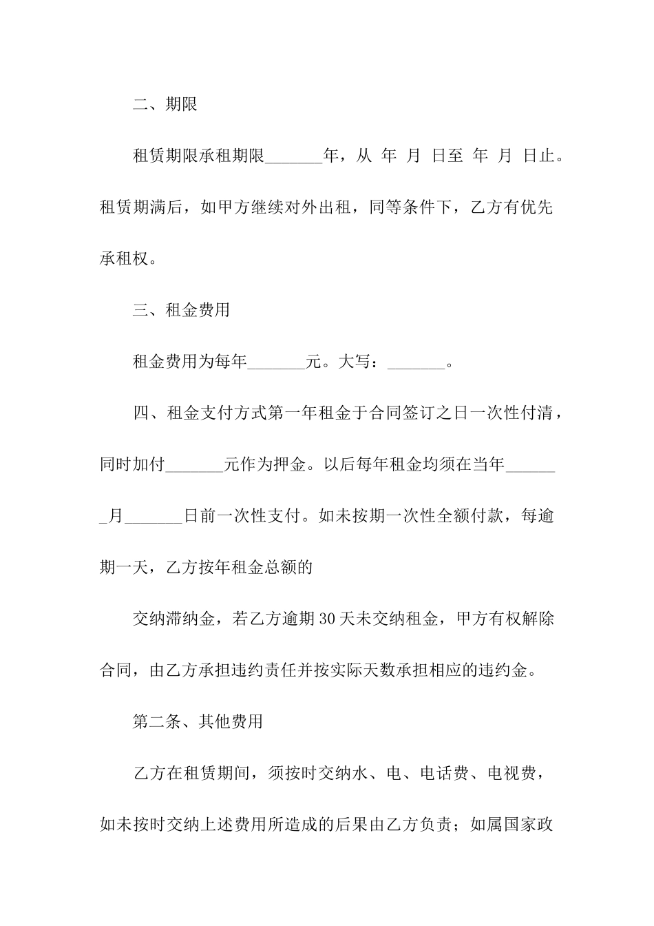 出租合同合集9篇_第2页