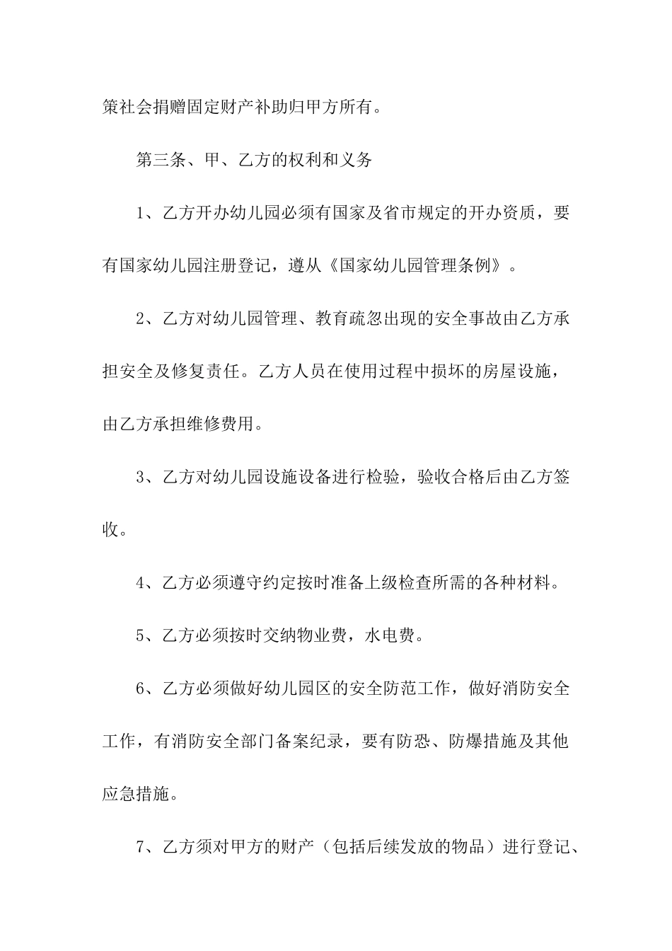 出租合同合集9篇_第3页