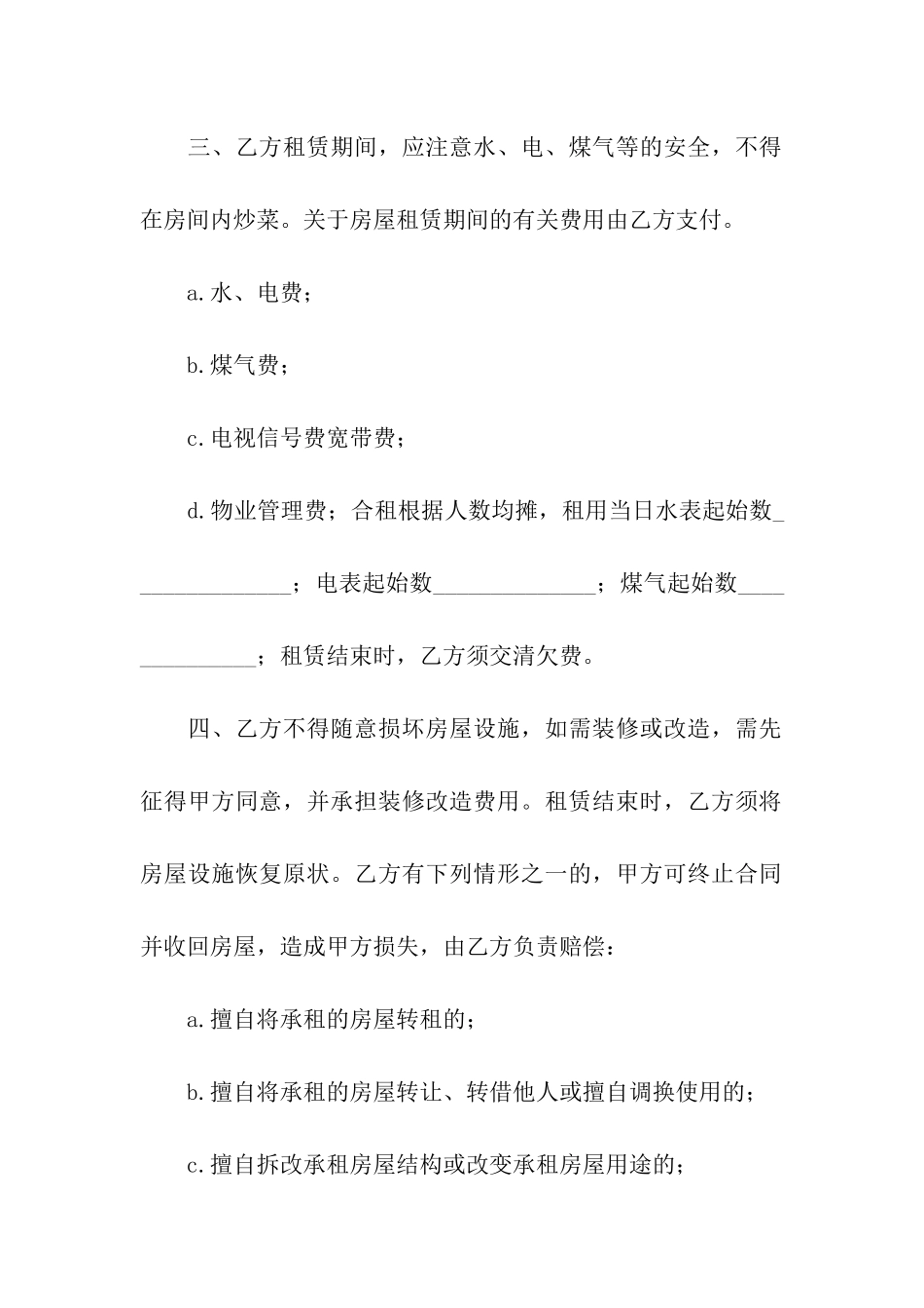 出租合同合集十篇_第2页