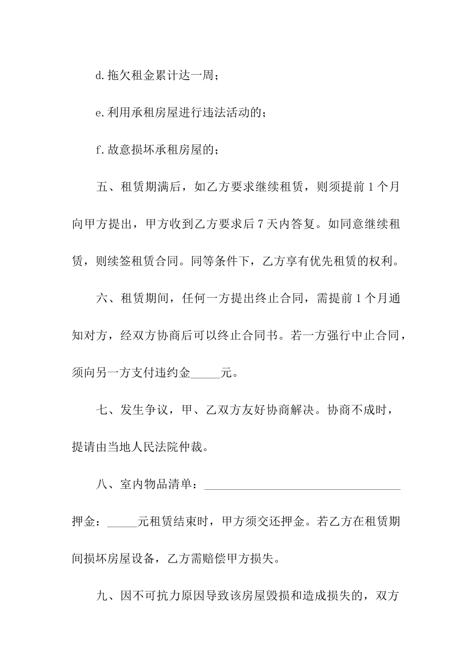 出租合同合集十篇_第3页