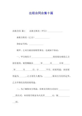 出租合同合集十篇