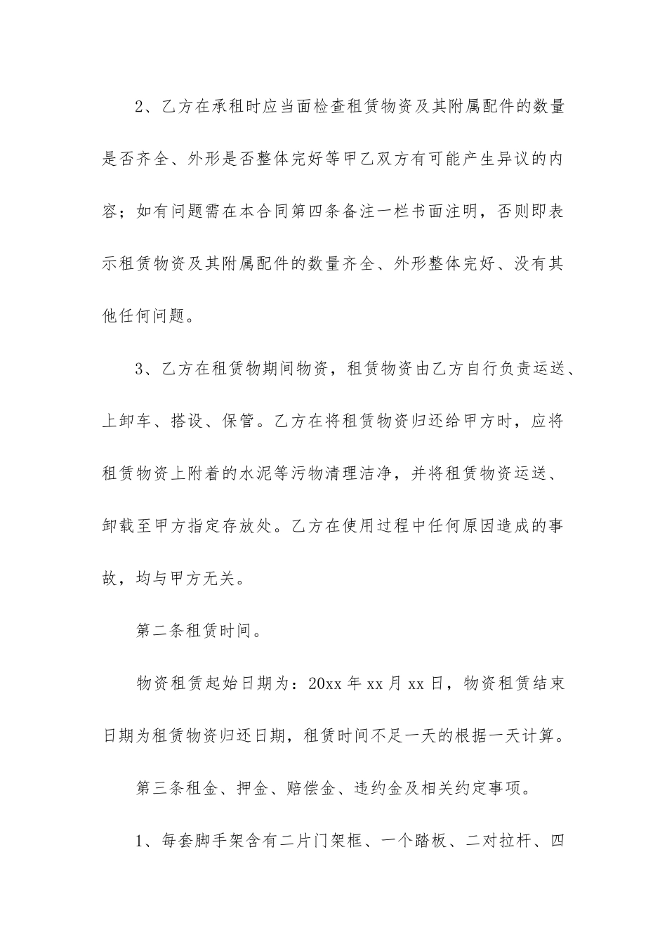 出租合同模板3篇-房屋出租合同模板_第2页