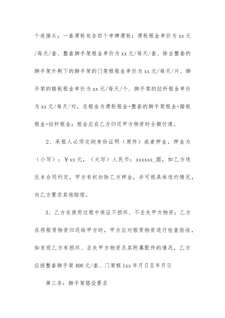 出租合同模板3篇-房屋出租合同模板_第3页