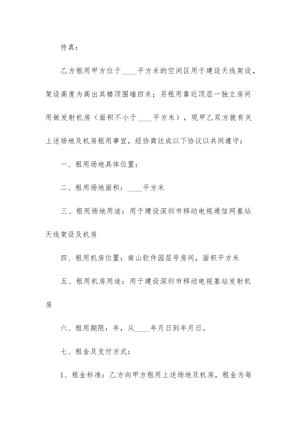 出租合同模板4篇-房屋出租合同模板-租赁_第2页