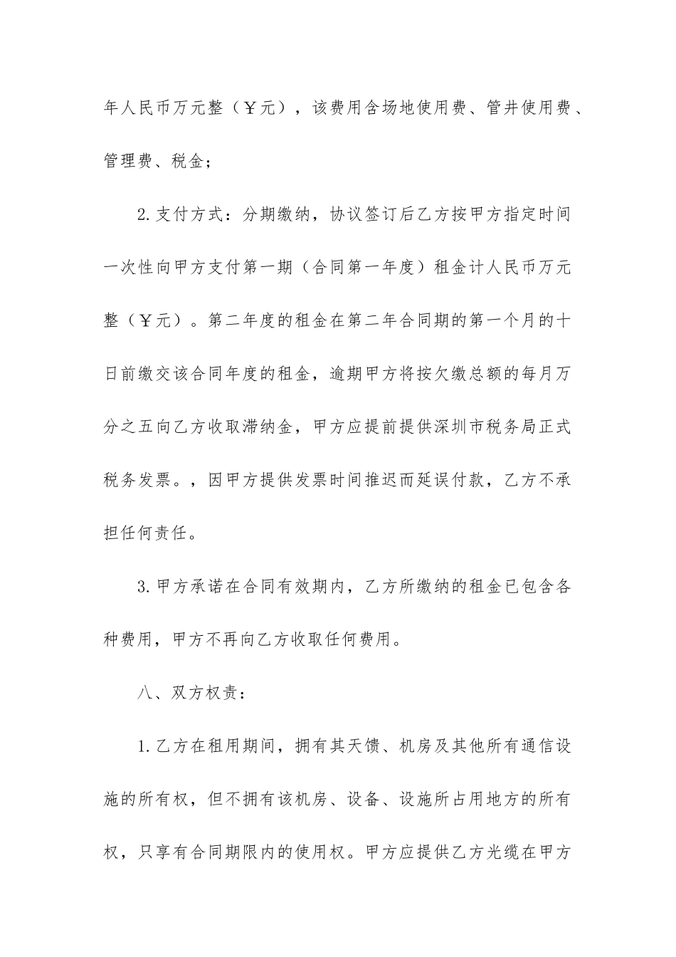 出租合同模板4篇-房屋出租合同模板-租赁_第3页