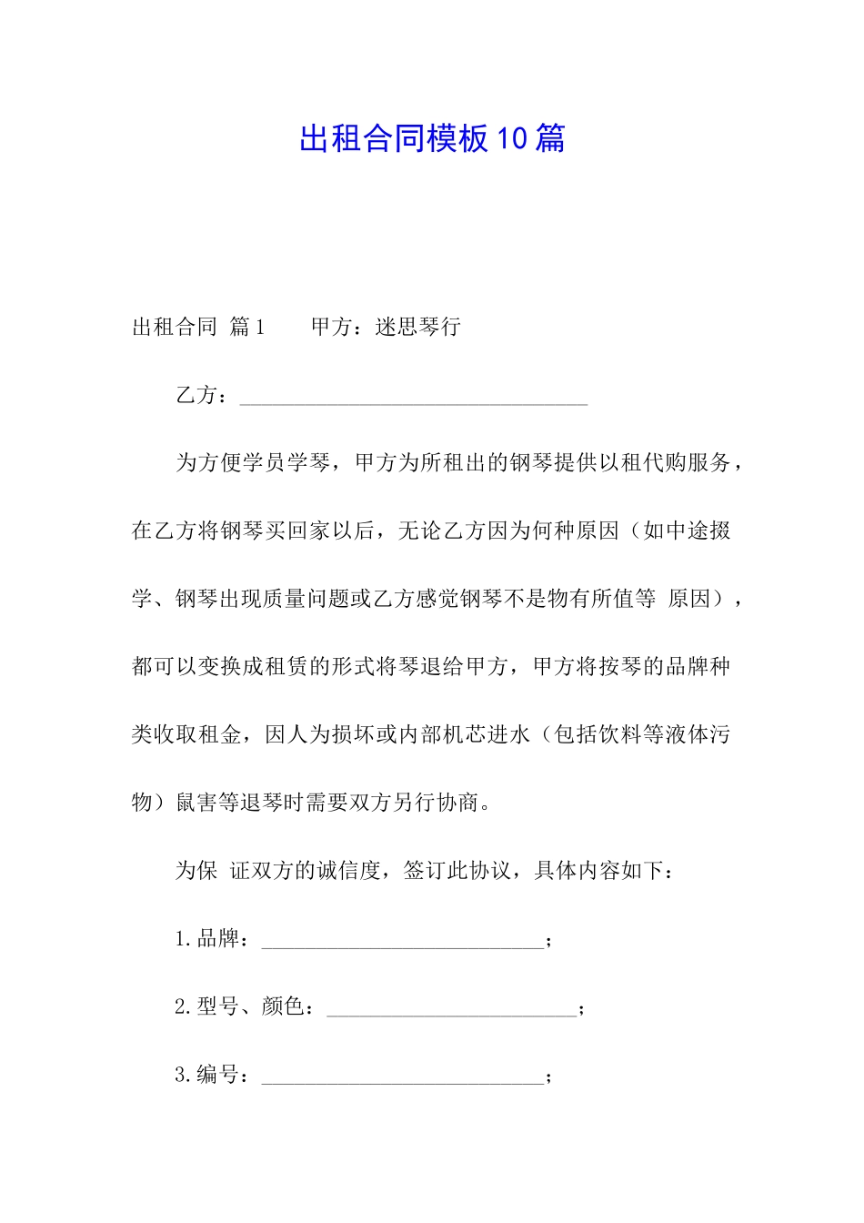 出租合同模板10篇_第1页