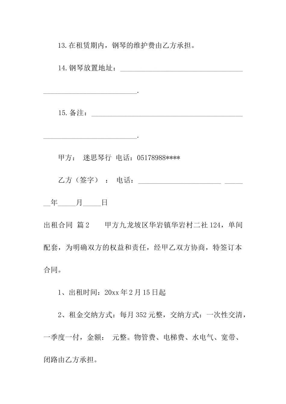 出租合同模板10篇_第3页