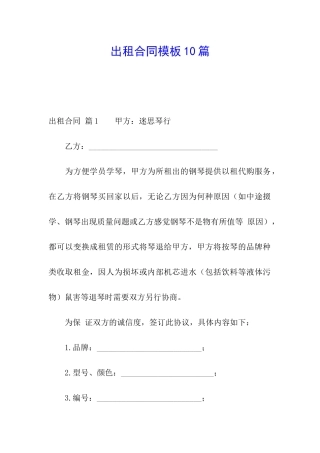 出租合同模板10篇