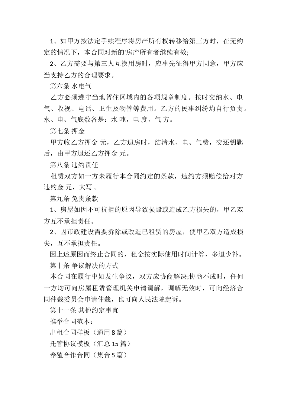 出租合同样板_第2页