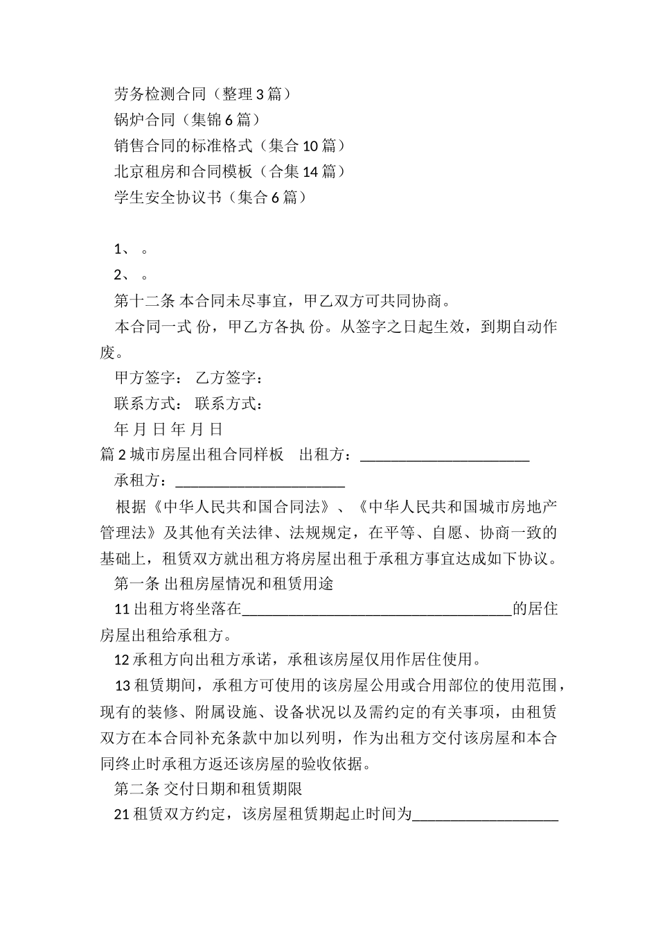 出租合同样板_第3页