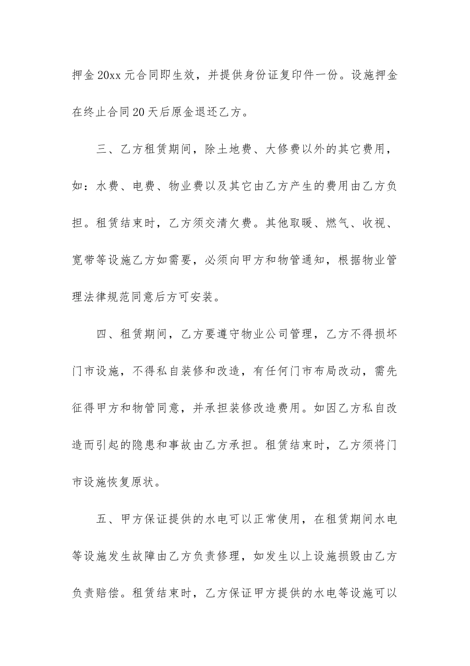 出租合同模板5篇-房屋出租的合同模板_第2页