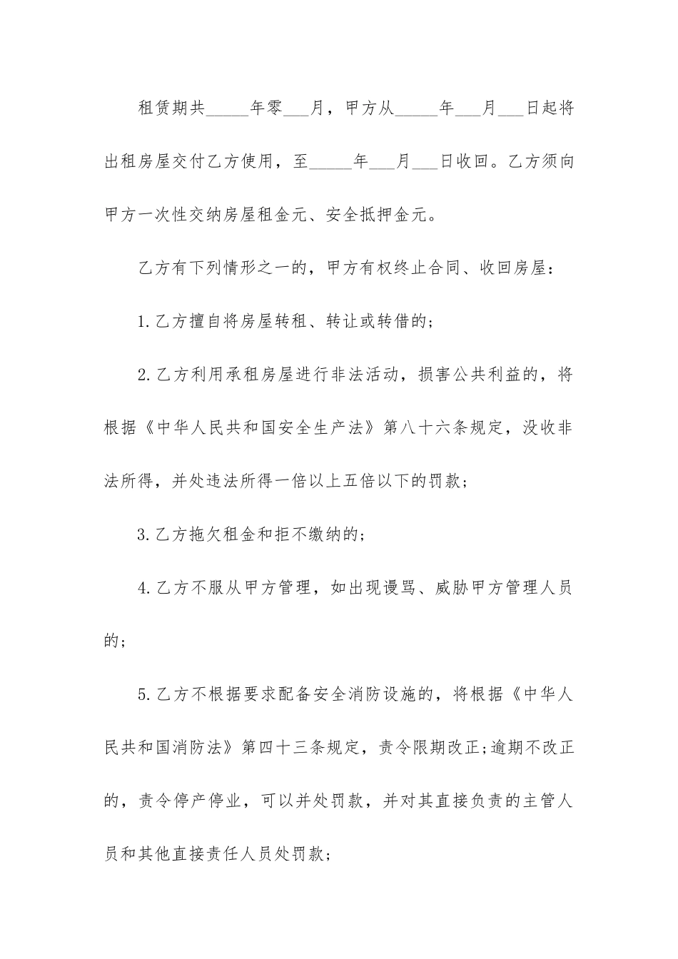 出租合同模板6篇-租出合同-模板_第2页