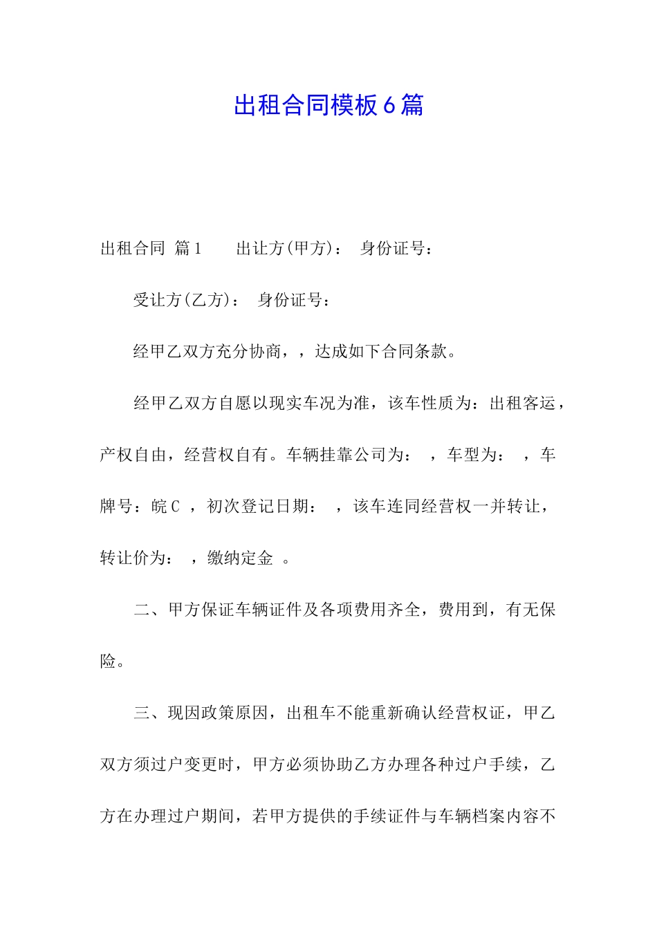 出租合同模板6篇_第1页