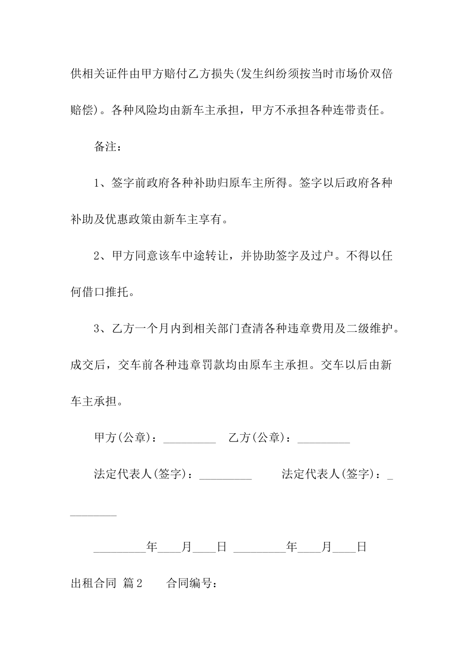 出租合同模板6篇_第3页