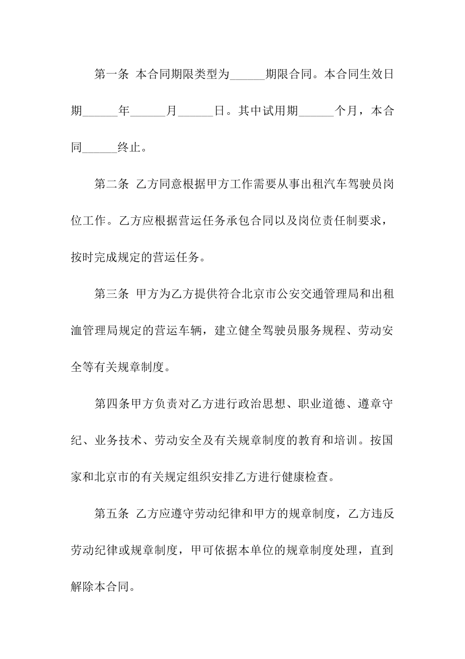 出租合同模板十篇_第2页